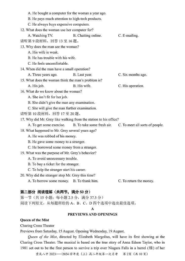 重庆市第八中学校2023-2024学年高二上学期第一次月考英语试题第2页