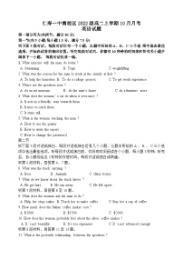 2024四川省仁寿一中校南校区高二上学期10月月考英语试题含答案