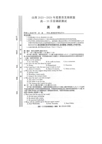 2024运城教育发展联盟高一上学期10月月考试题英语图片版含答案