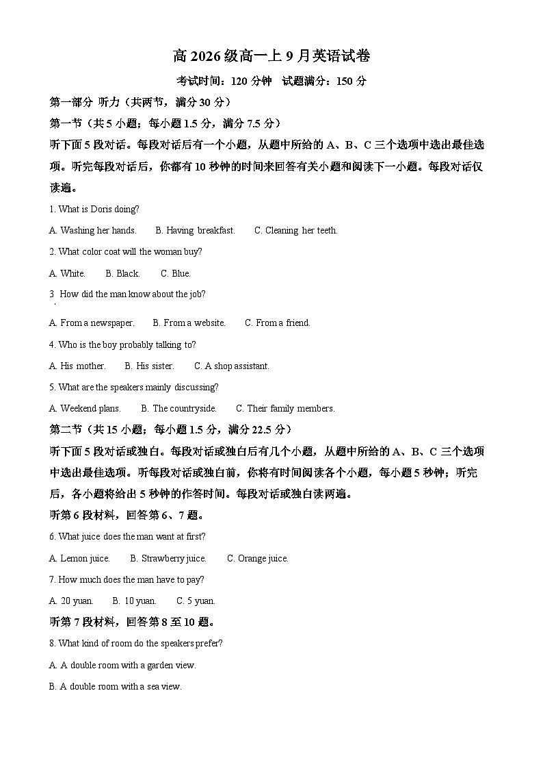 2024重庆铜梁二中高一上学期9月月考英语试题含解析01