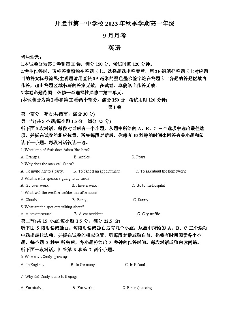 云南省开远市第一中学校2023-2024学年高一上学期9月月考英语试题无答案第1页