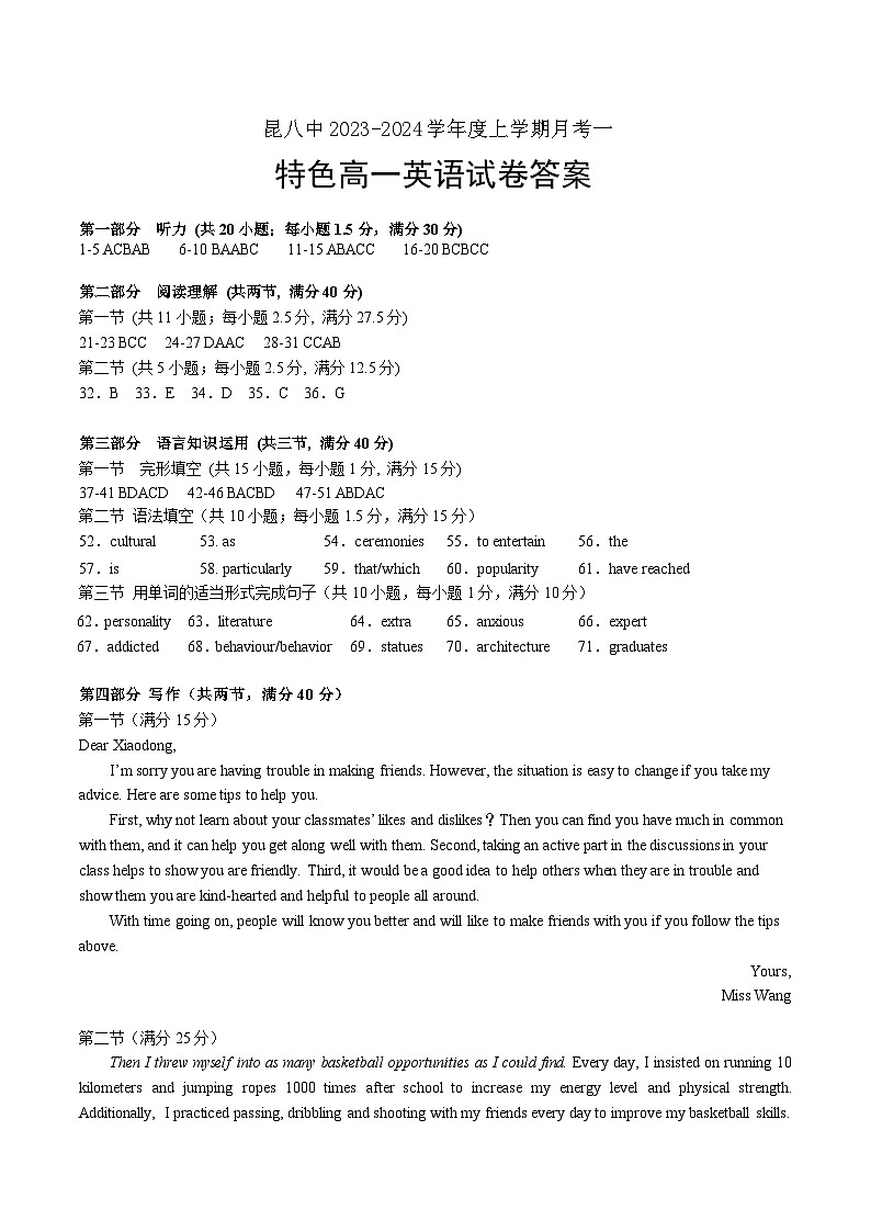 2024昆明八中高一上学期9月月考英语试题含答案01