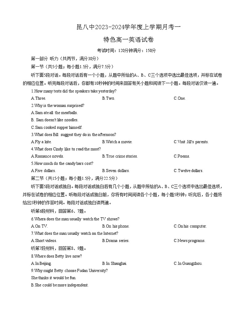 2024昆明八中高一上学期9月月考英语试题含答案01