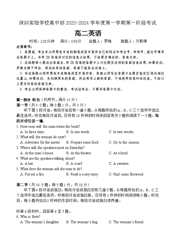 广东省深圳实验学校高中部2023-2024学年高二上学期第一阶段英语试题+（月考）01