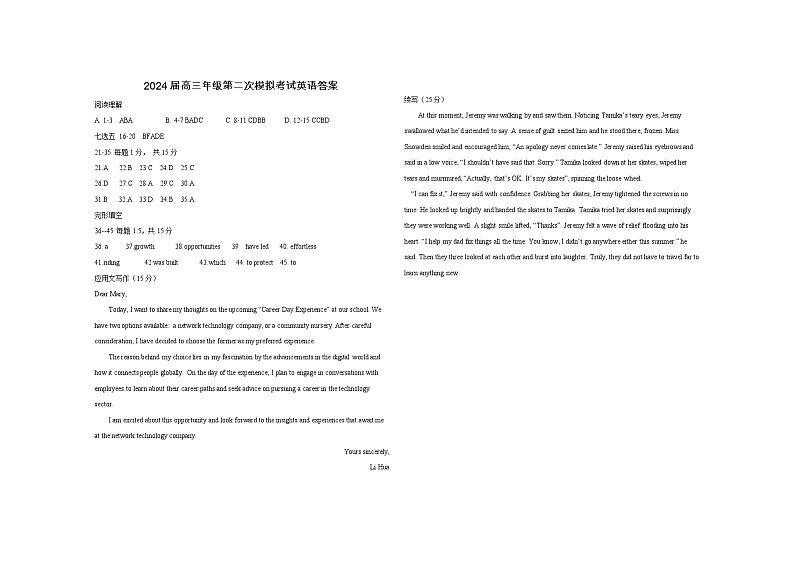 2024届河南省鹤壁市高中高三上学期第二次模拟考试英语答案第1页