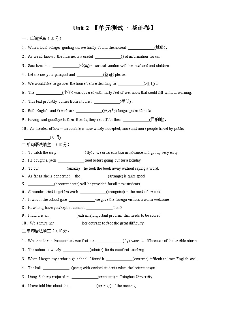 高中英语人教版（2019） 必修一 （无答案） Unit 2 【单元测试 · 基础卷】第1页