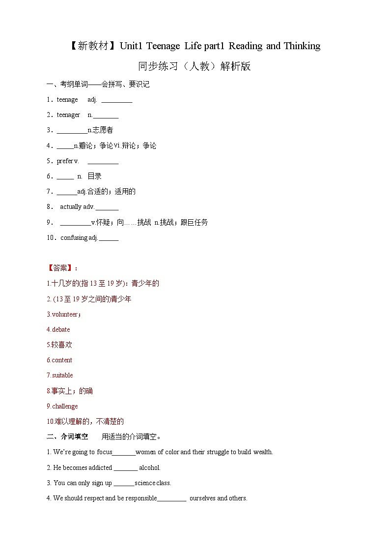 高中英语人教版（2019） 必修一 Unit1 Teenage Life part1 Reading and Thinking 练习01
