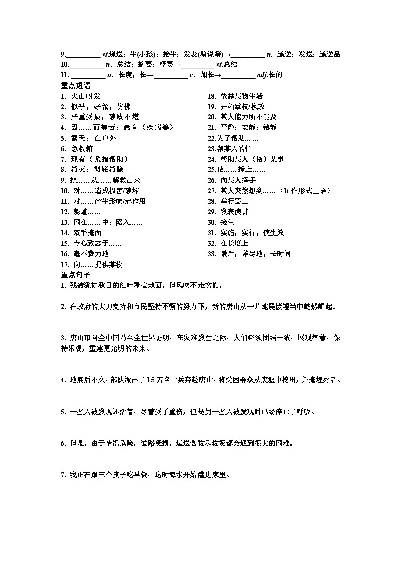高中英语人教版（2019） 必修一Unit 4 Natural Disasters单元词汇句子检测第2页