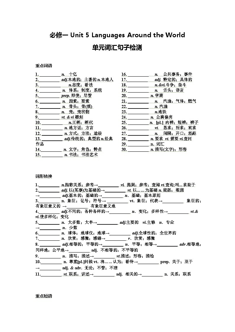 高中英语人教版（2019） 必修一Unit 5 Languages Around the World单元词汇句子检测01