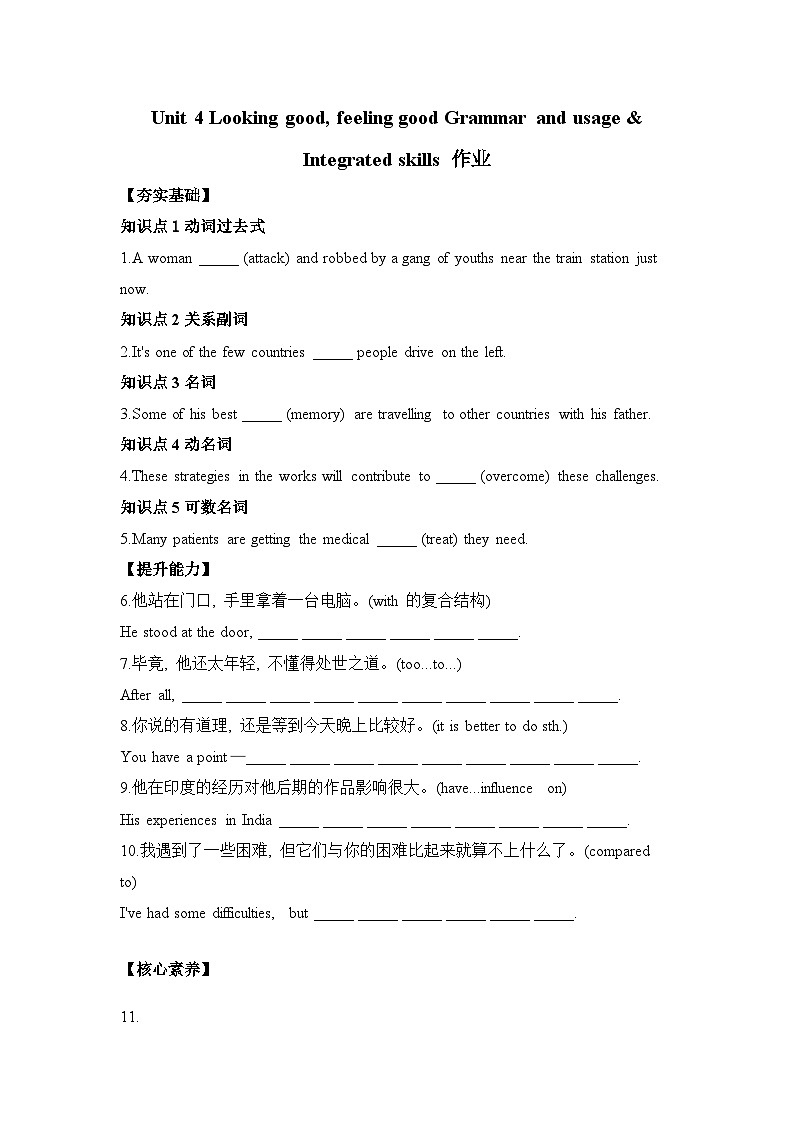 牛津译林版（2019）必修第一册 Unit 4 Looking good feeling good Grammar and usage作业（含答案）第1页