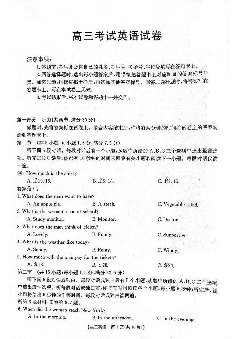 辽宁省部分高中2023-2024学年高三英语上学期10月月考试题（PDF版附答案）第1页