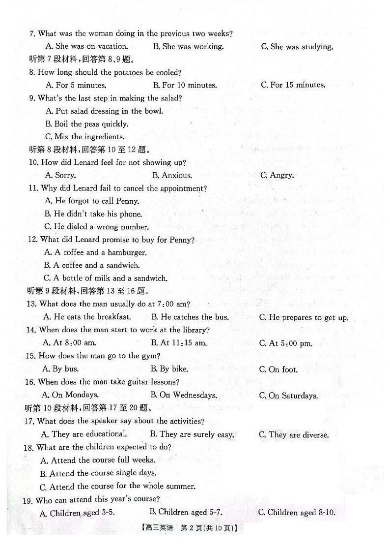 辽宁省部分高中2023-2024学年高三英语上学期10月月考试题（PDF版附答案）第2页
