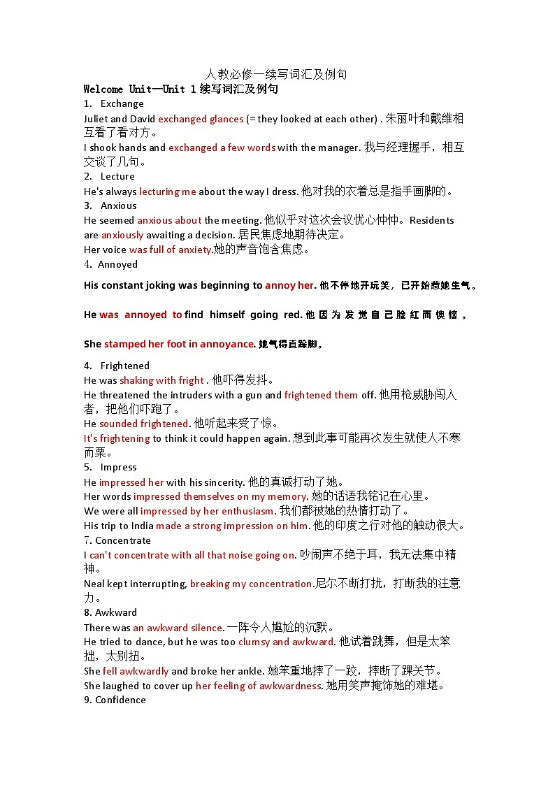 高中英语人教版（2019）必修一教材课标词续写例句第1页