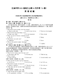 四川省江油中学2023-2024学年高三上期10月月考英语试题