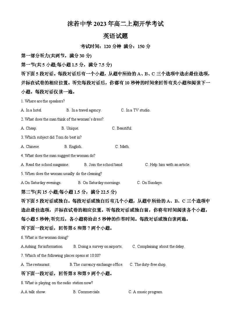 四川省乐山市沫若中学2023-2024学年高二英语上学期开学考试试题（Word版附解析）第1页