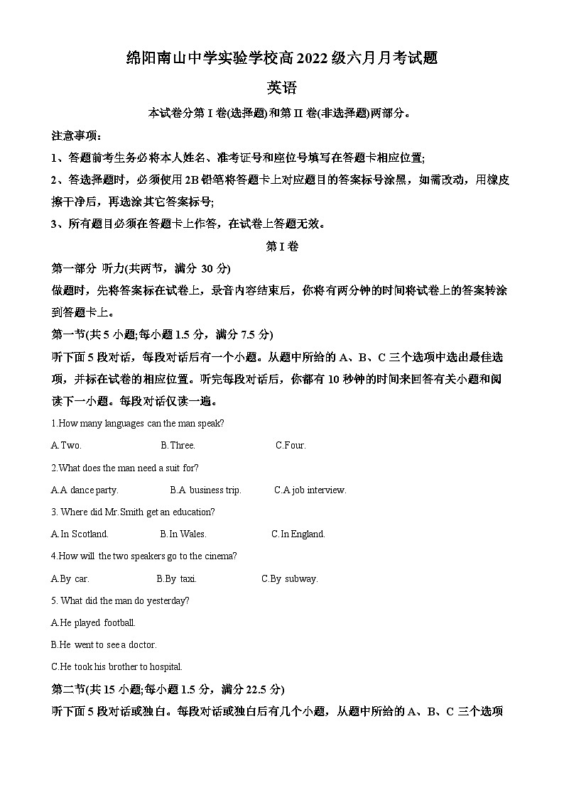 四川省绵阳南山中学实验学校2022-2023学年高一英语下学期6月月考试题（Word版附解析）01