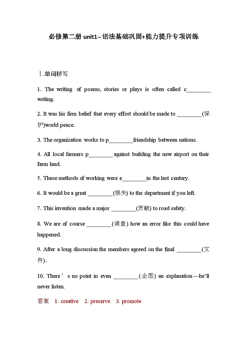 高中英语人教版（2019）必修 第二册Unit 1 Cultural Heritage单词 语法 短文改错 习题精选 （含答案）01