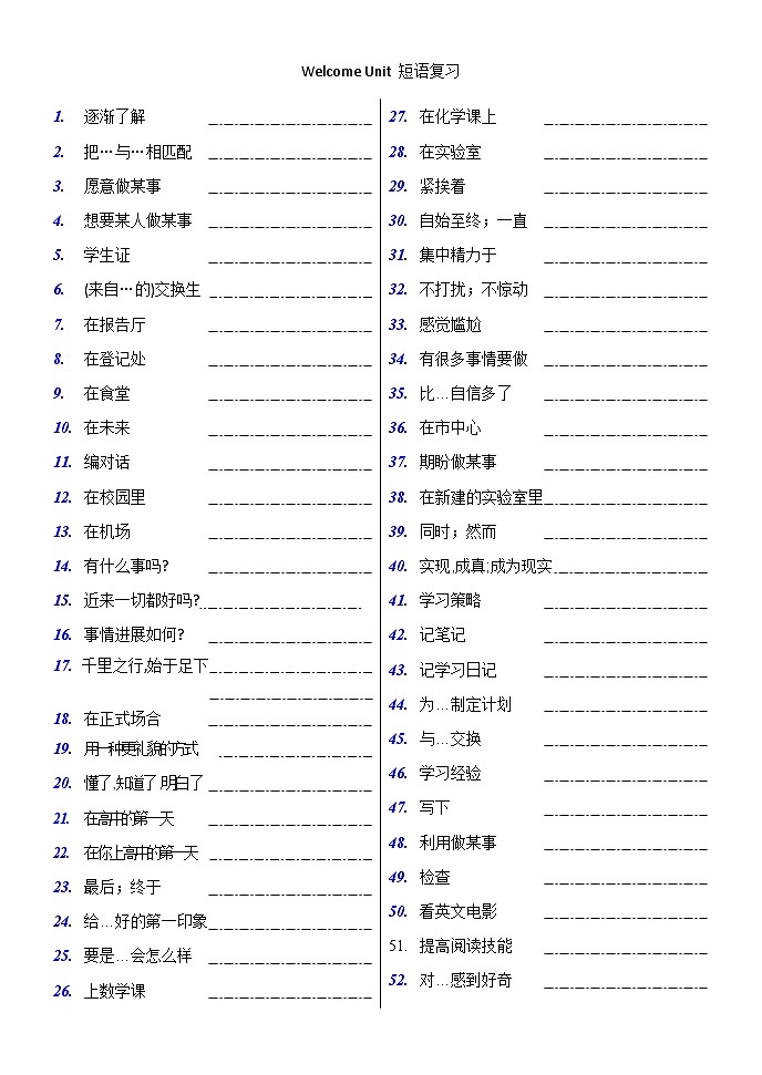 高中英语人教版（2019）必修 第一册 Welcome Unit 短语单词复习与默写（含答案）第1页