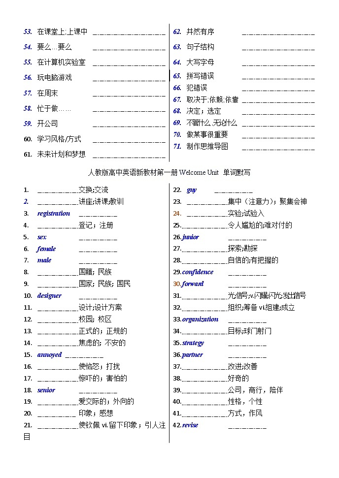 高中英语人教版（2019）必修 第一册 Welcome Unit 短语单词复习与默写（含答案）第2页