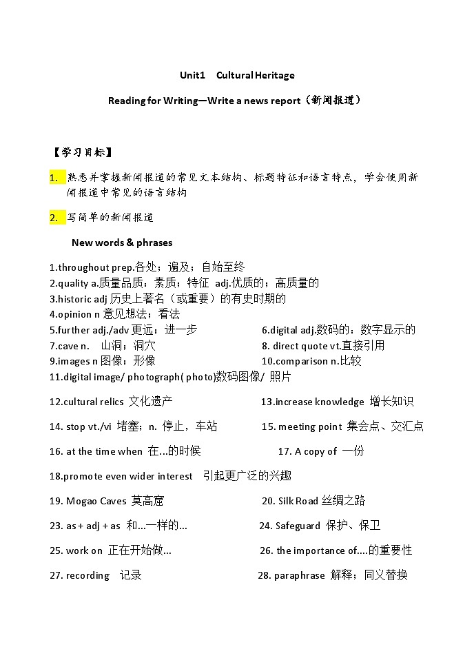 高中英语人教版（2019）必修第二册 Unit 1 Cultural Heritage Reading for Writing 写作学案（无答案）第1页