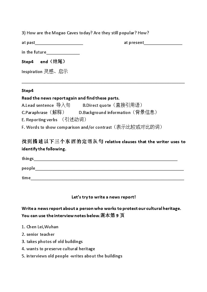 高中英语人教版（2019）必修第二册 Unit 1 Cultural Heritage Reading for Writing 写作学案（无答案）第3页