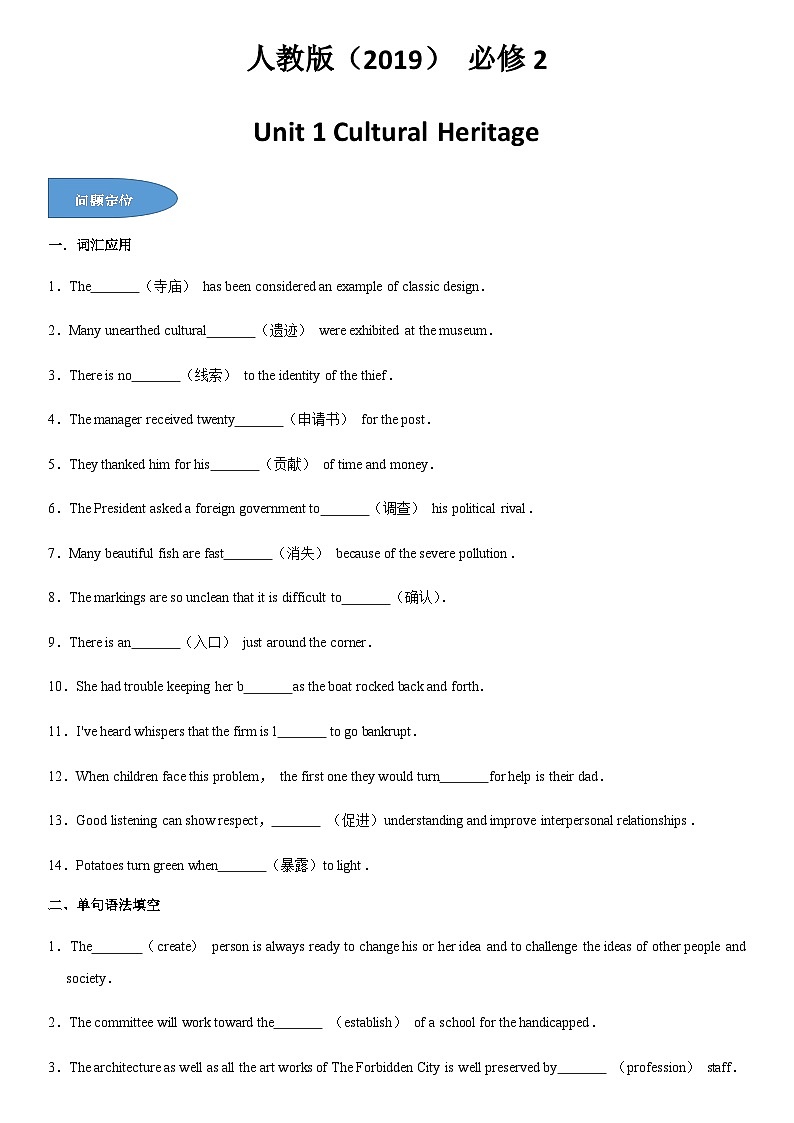 高中英语人教版（2019）必修第二册 Unit 1 Cultural Heritage单元练（无答案）01