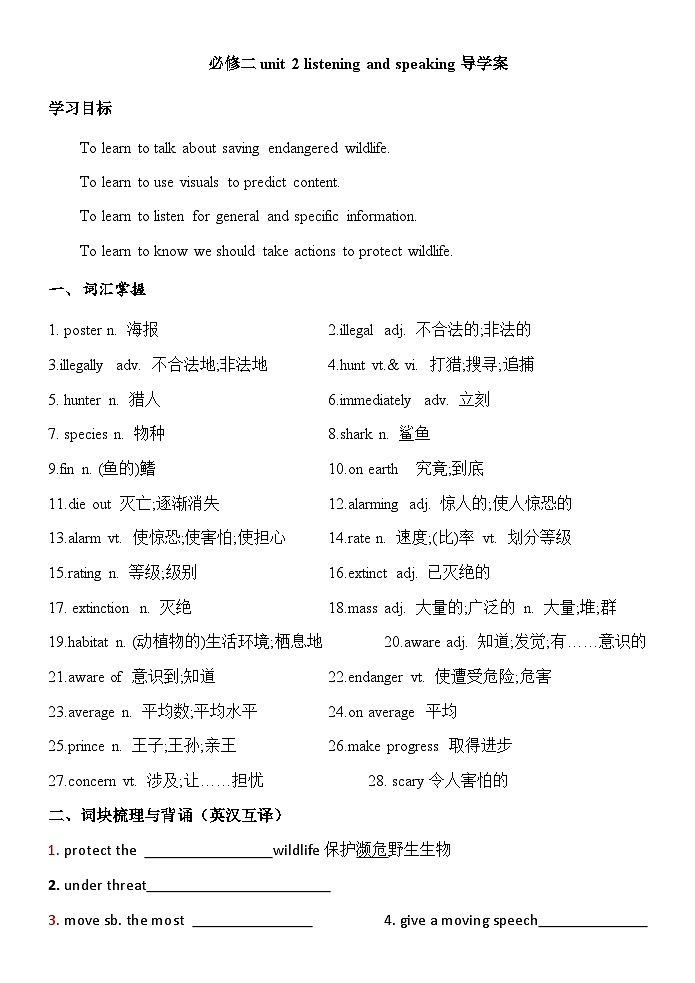 高中英语人教版（2019）必修第二册 Unit 2 wildlife protection Listening and Speaking  导学案（无答案）第1页