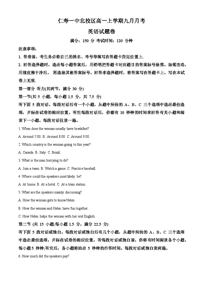 四川省仁寿第一中学校北校区2023-2024学年高一英语上学期9月月考试题（Word版附解析）01