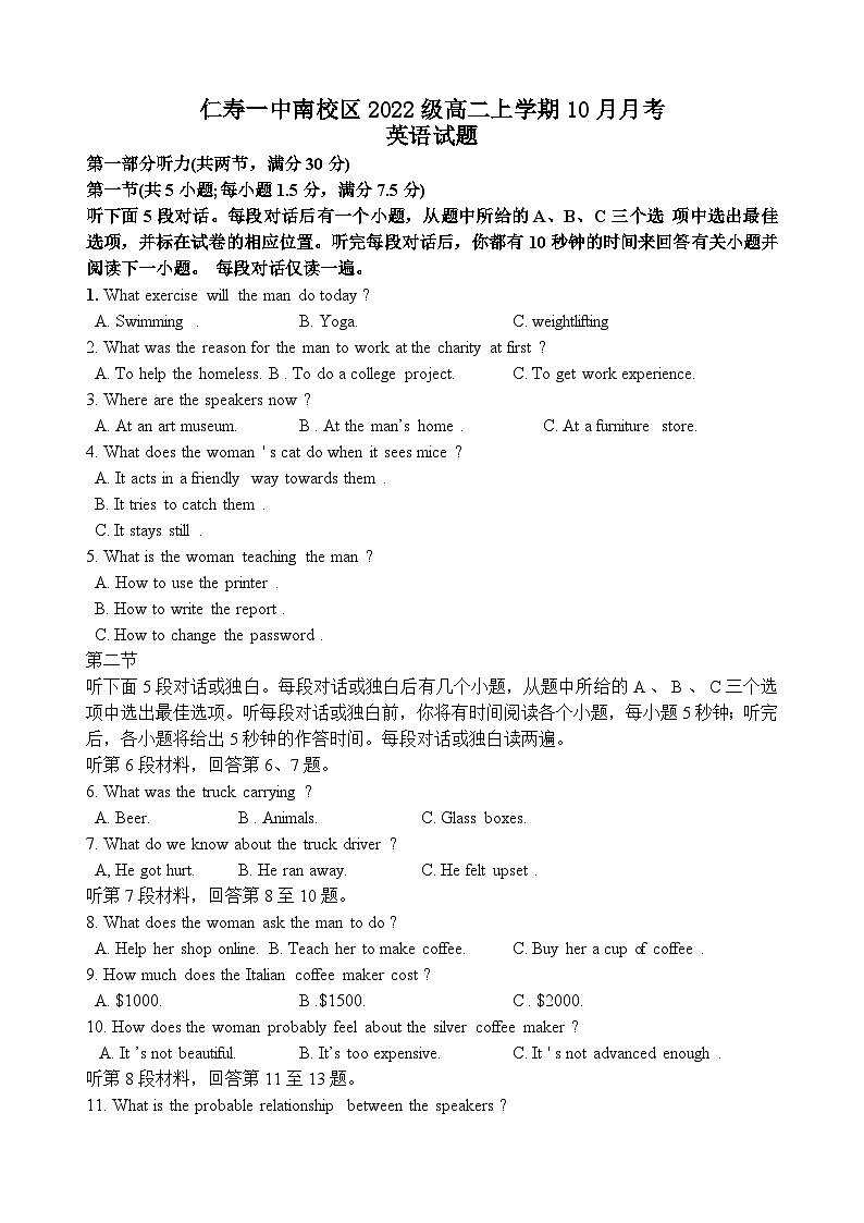 四川省仁寿第一中学校南校区2023-2024学年高二英语上学期10月月考试题（Word版附答案）01