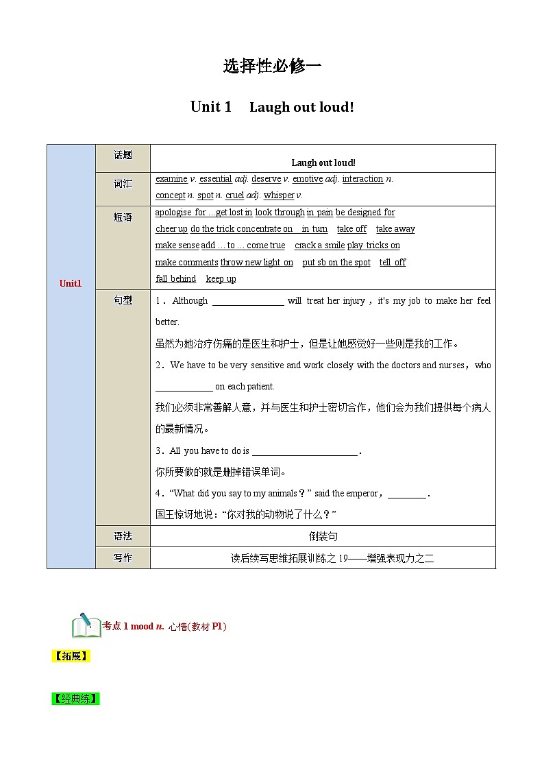 【期中知识点归纳】（外研版2019）2023-2024学年高二上英语 选择性必修一unit1laugh out aloud  讲义（学生版）第1页