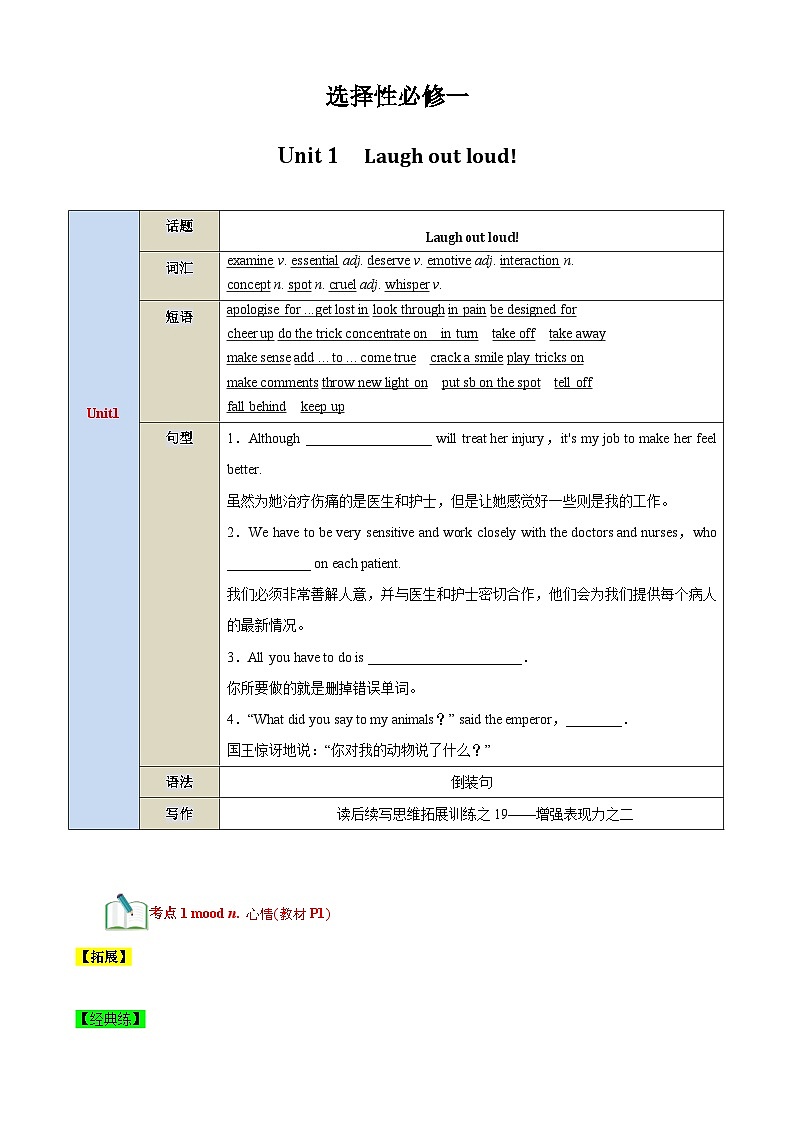 【期中知识点归纳】（外研版2019）2023-2024学年高二上英语 选择性必修一unit1laugh out aloud  讲义（教师版）第1页