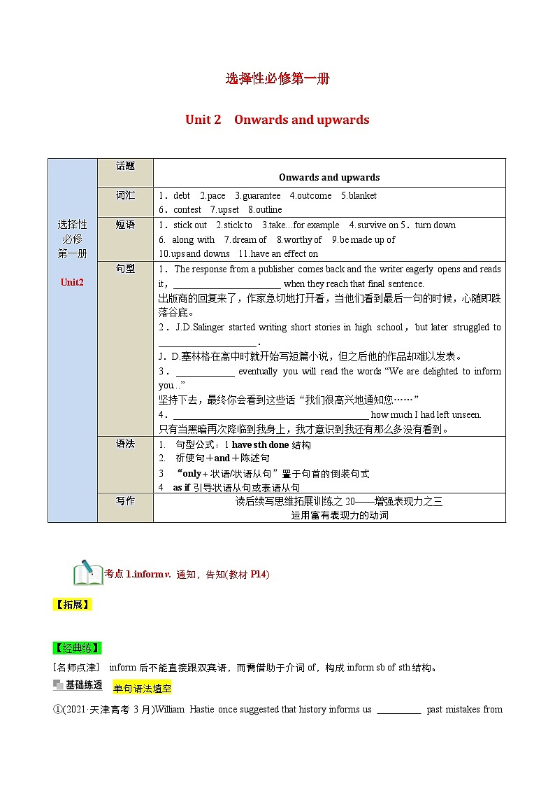 【期中知识点归纳】（外研版2019）2023-2024学年高二上英语 选择性必修一 Unit 2 Onwards and upwards 讲义01