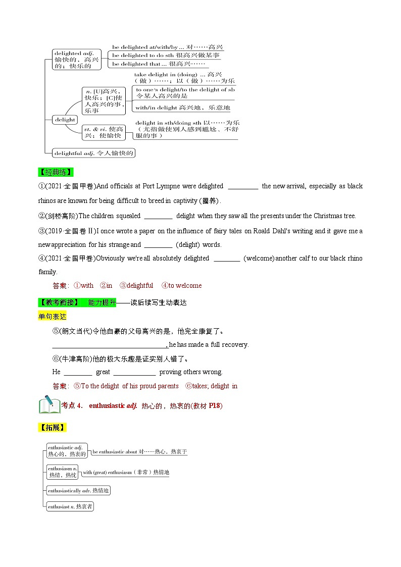【期中知识点归纳】（外研版2019）2023-2024学年高二上英语 选择性必修一 Unit 2 Onwards and upwards 讲义03