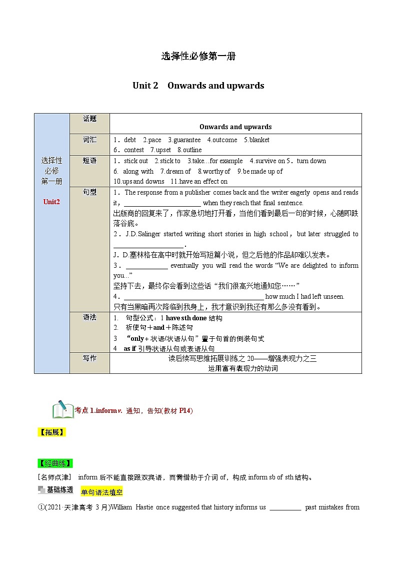 【期中知识点归纳】（外研版2019）2023-2024学年高二上英语 选择性必修一 Unit 2 Onwards and upwards 讲义01