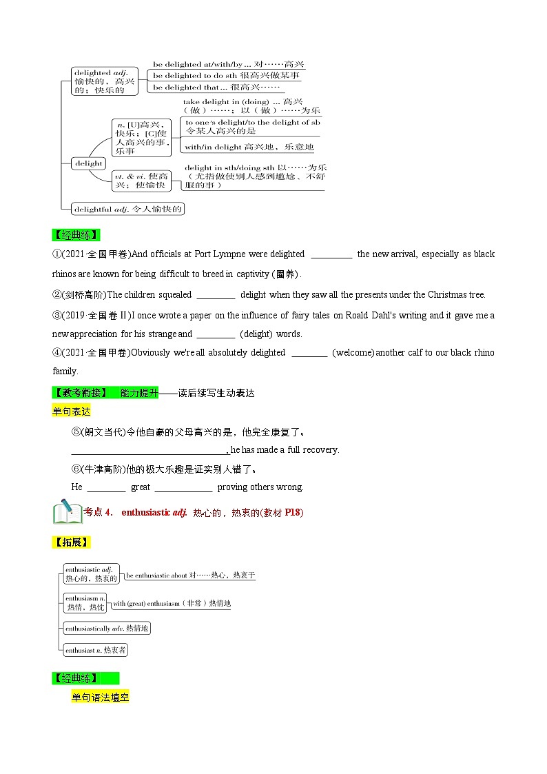 【期中知识点归纳】（外研版2019）2023-2024学年高二上英语 选择性必修一 Unit 2 Onwards and upwards 讲义03