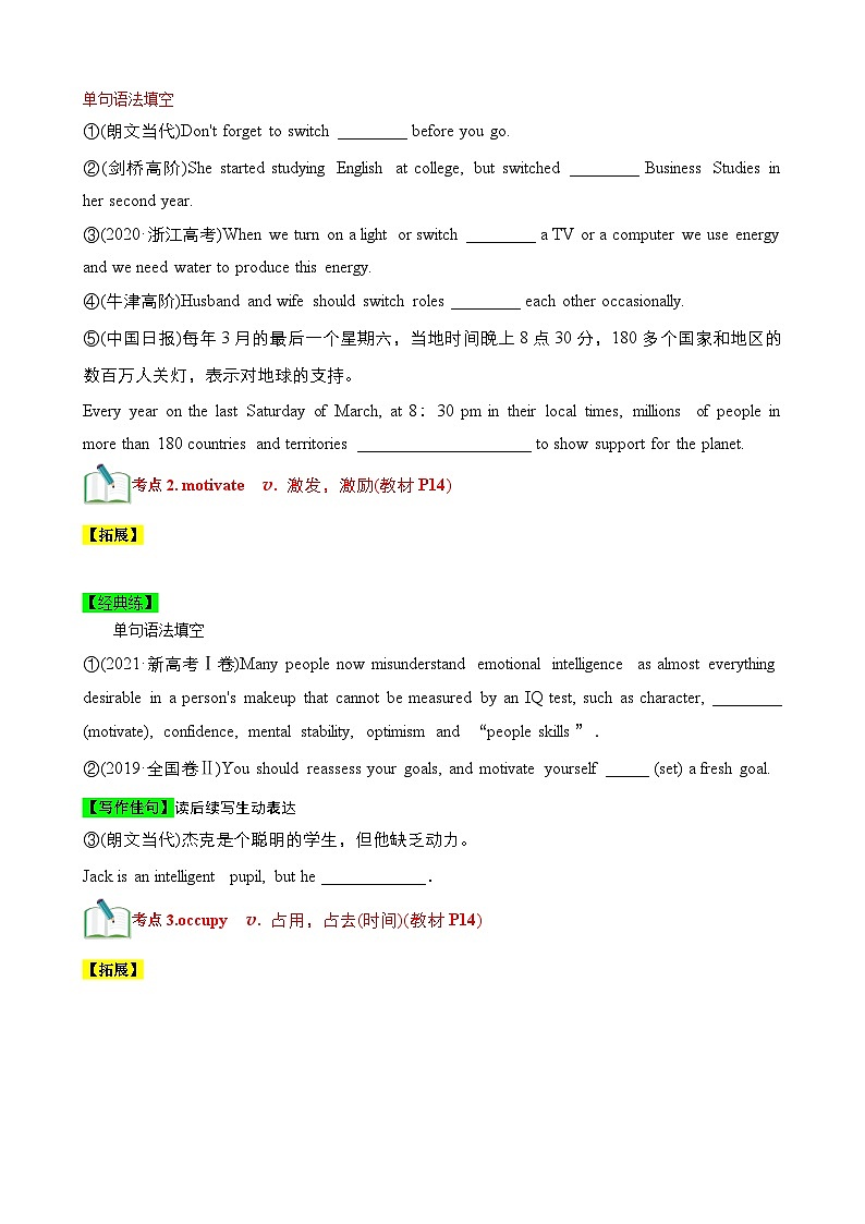 【期中知识点归纳】（外研版2019）2023-2024学年高二上英语 选择性必修二unit 2 讲义（学生版） -第2页