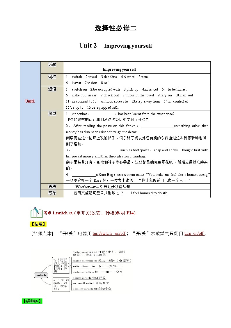 【期中知识点归纳】（外研版2019）2023-2024学年高二上英语 选择性必修二unit 2 讲义（教师版）第1页