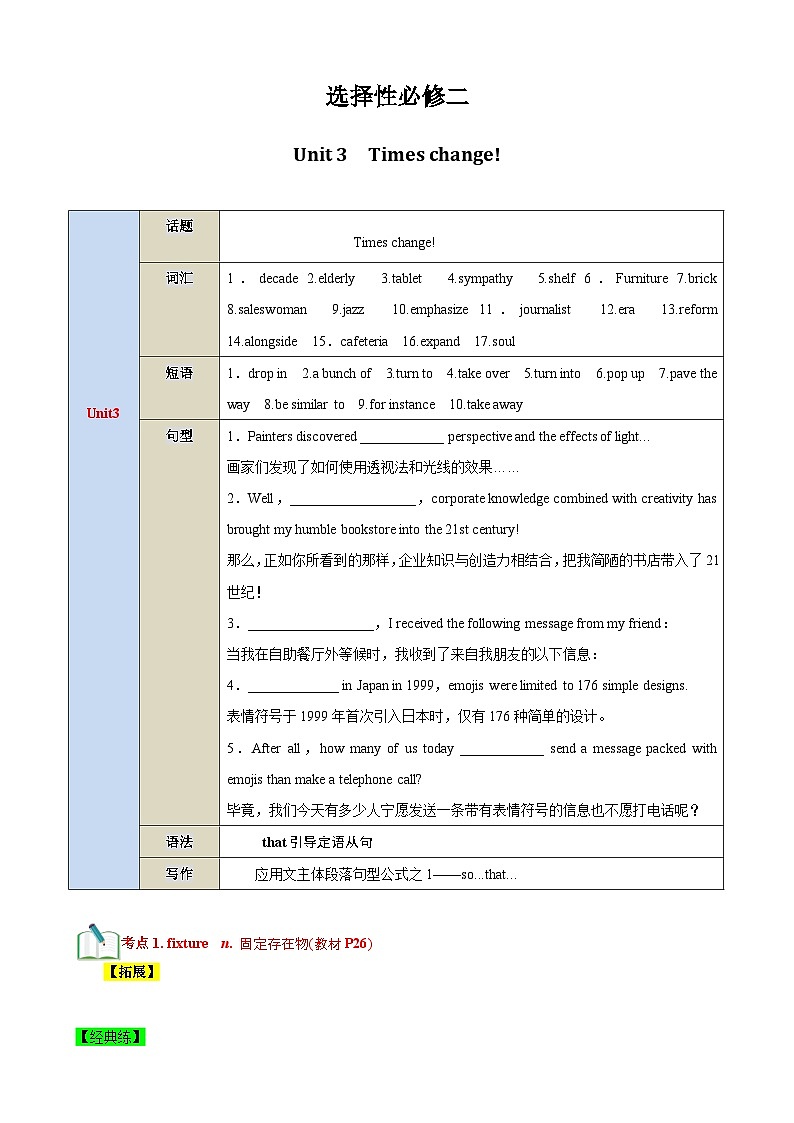 【期中知识点归纳】（外研版2019）2023-2024学年高二上英语 选择性必修二unit 3 讲义（学生版）第1页
