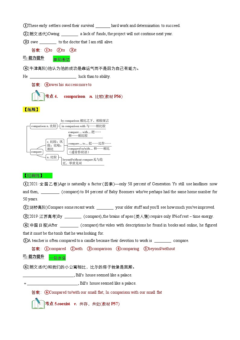 【期中知识点归纳】（外研版2019）2023-2024学年高二上英语 选择性必修二unit 5 讲义（教师版）第3页
