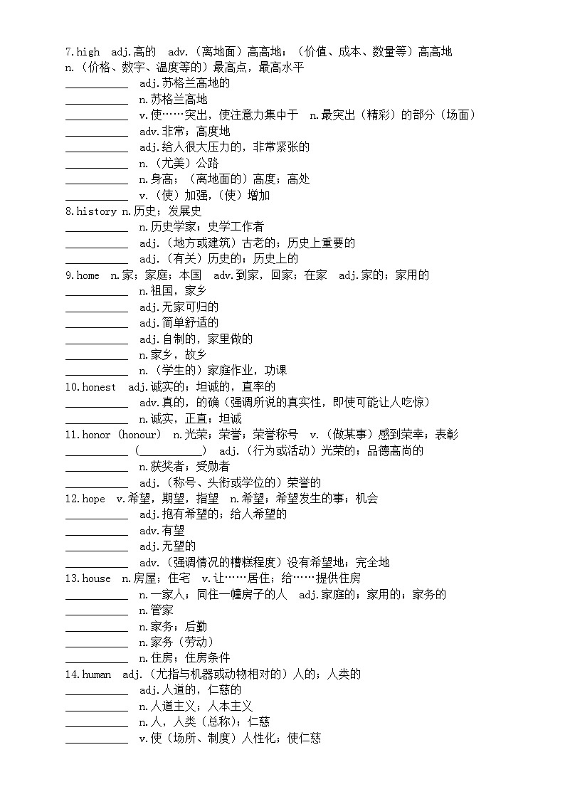高中英语2024届高考复习词汇专项练习（hat — innocent）（附参考答案）第2页