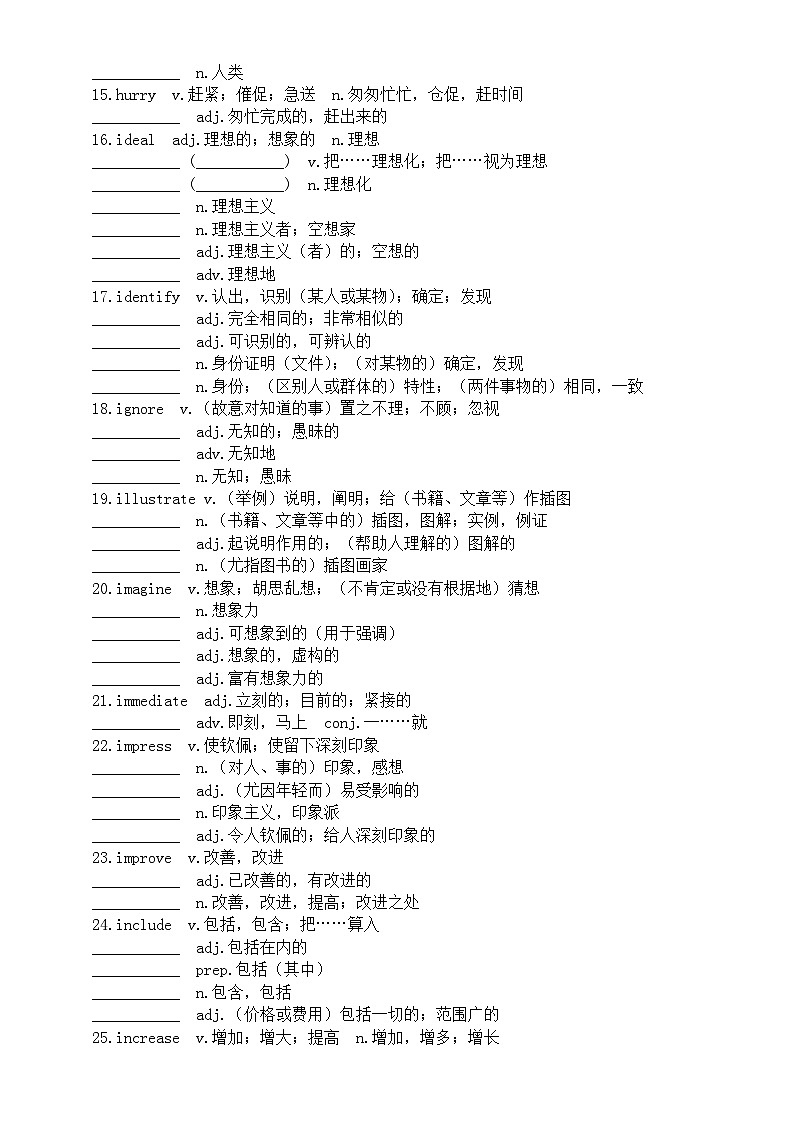 高中英语2024届高考复习词汇专项练习（hat — innocent）（附参考答案）第3页