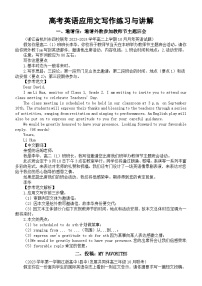 高中英语2024届高考复习应用文写作练习与讲解1012（共三篇）