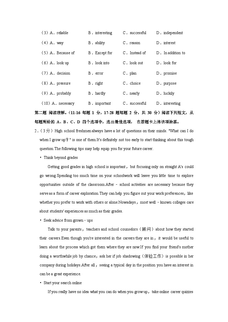 2022-2023学年北京师大附属实验中学高一（上）期中英语试卷(1)(1)第2页