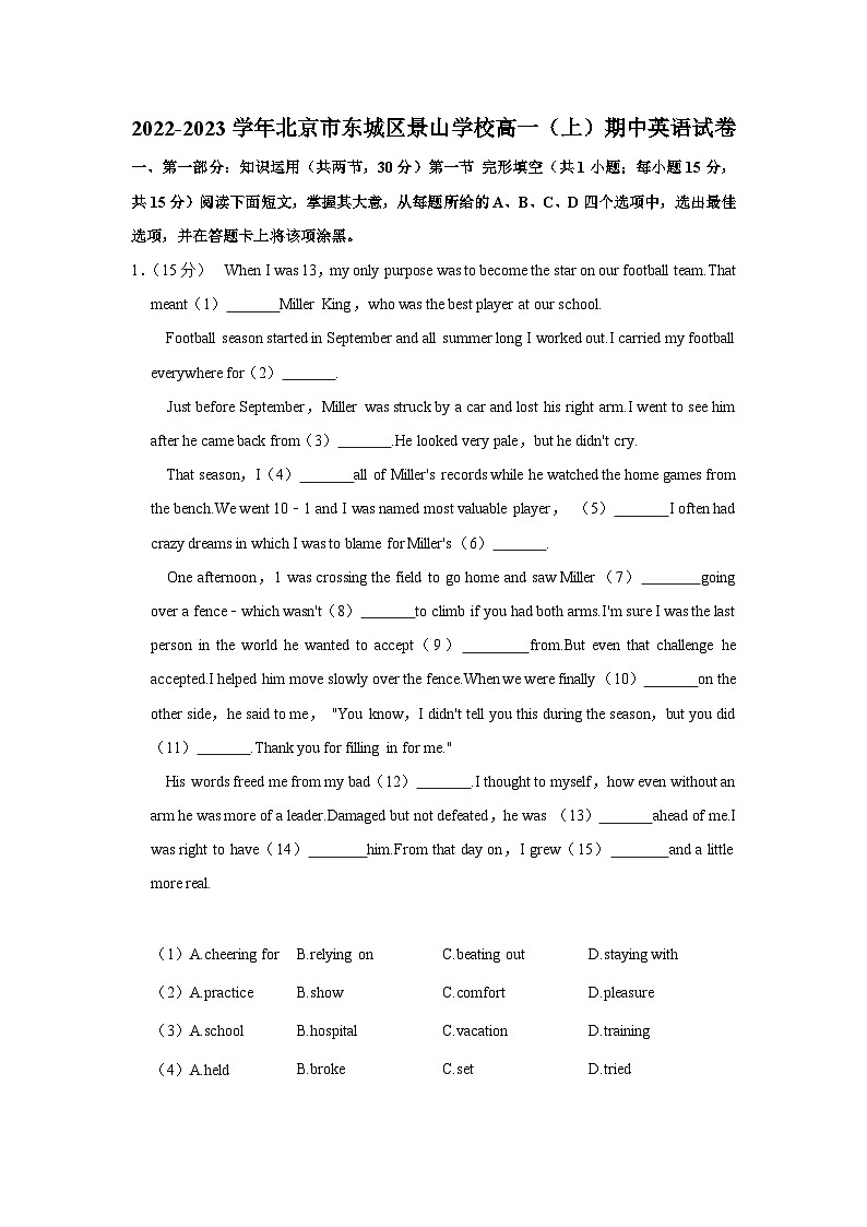 2022-2023学年北京市东城区景山学校高一（上）期中英语试卷(1)(1)第1页
