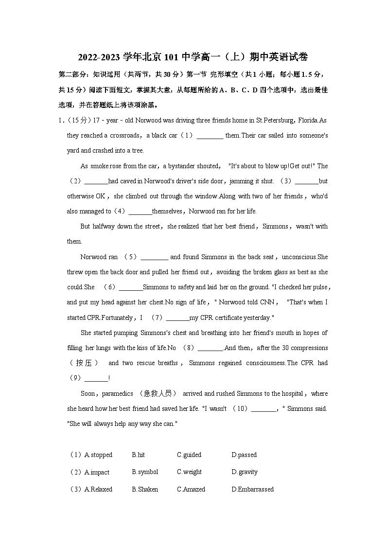2022-2023学年北京101中学高一（上）期中英语试卷(1)(1)第1页