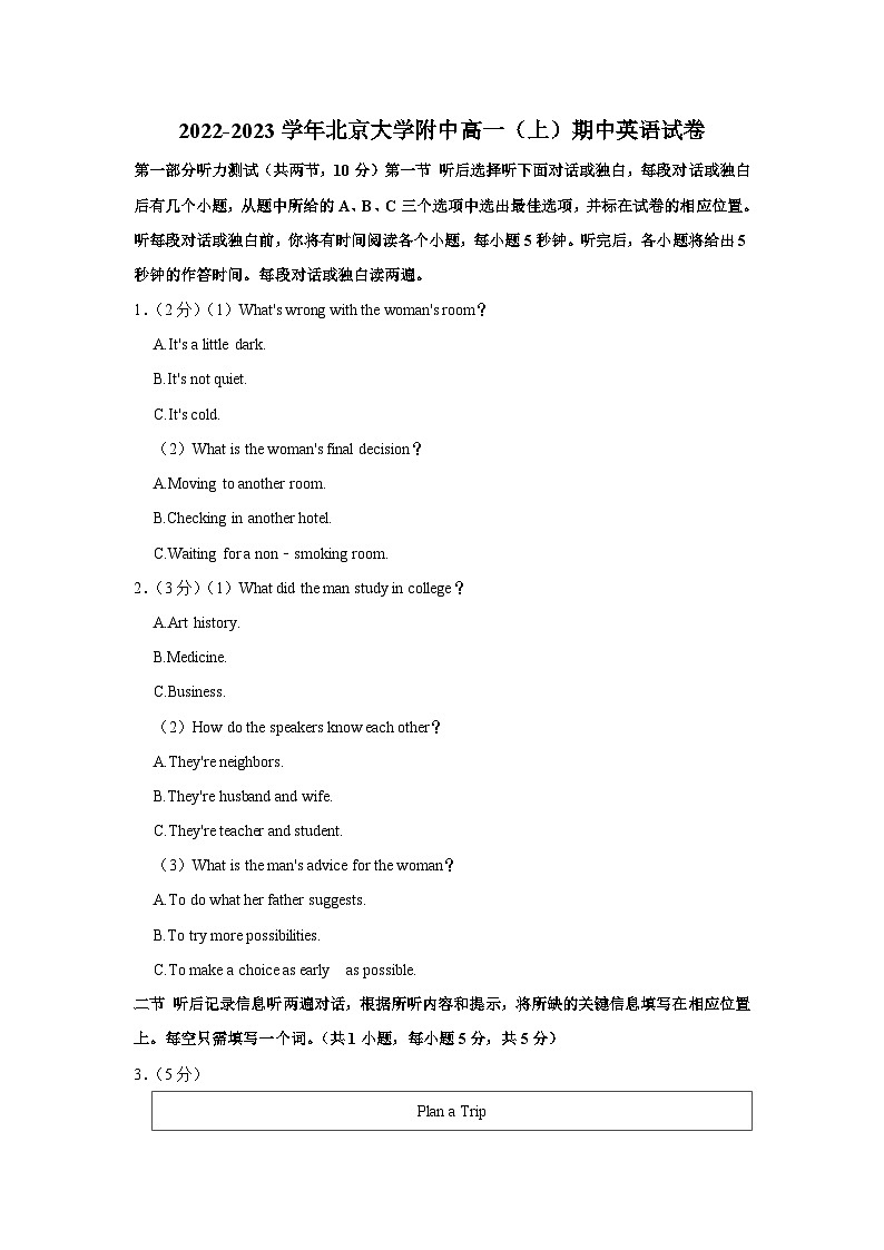 2022-2023学年北京大学附中高一（上）期中英语试卷(1)(1)第1页