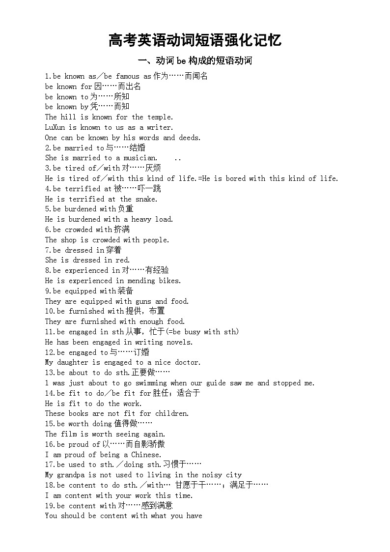 高中英语2024届高考复习动词短语强化记忆（共24类）第1页