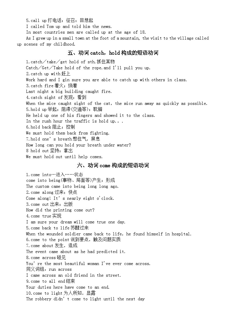 高中英语2024届高考复习动词短语强化记忆（共24类）第3页