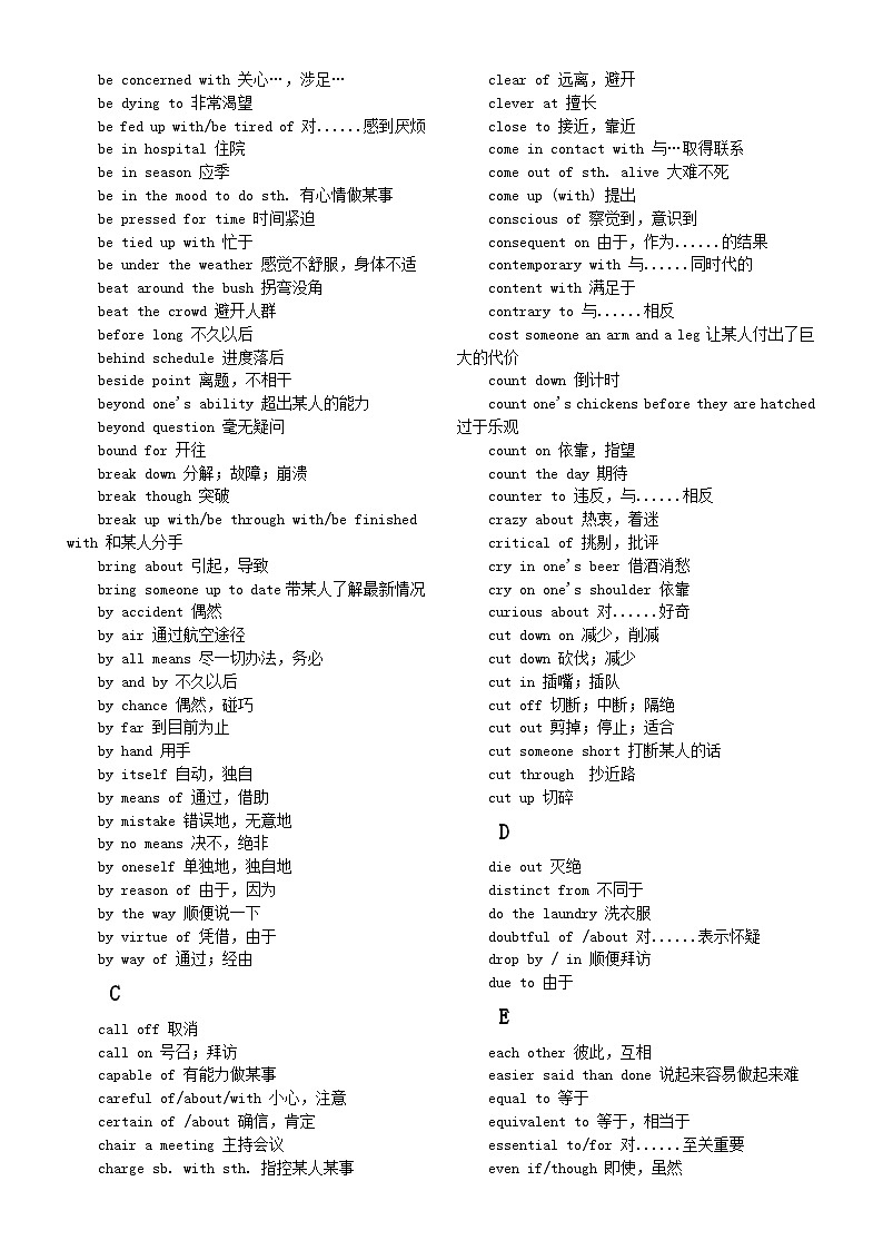 高中英语2024届高考复习重点词块汇总（按字母顺序编排）第2页