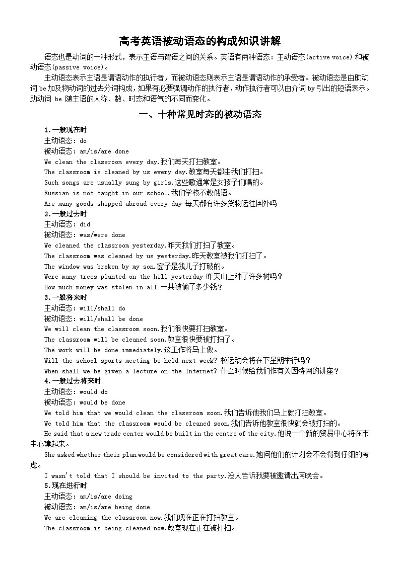 高中英语2024届高考复习被动语态的构成知识讲解第1页